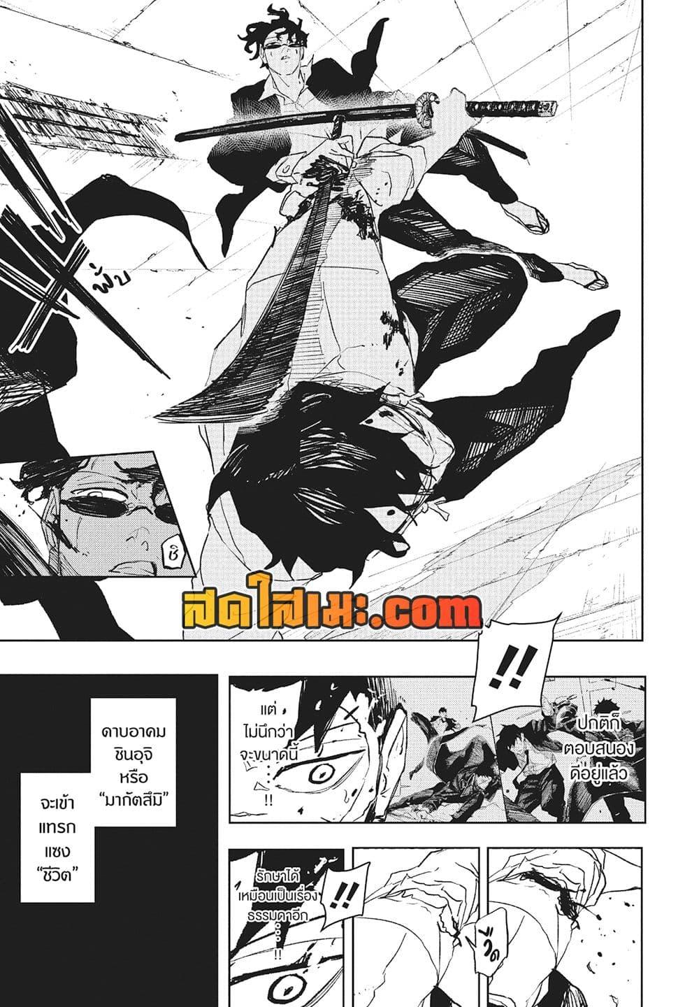 Kagurabachi Chap 103 - Next Chap 104
