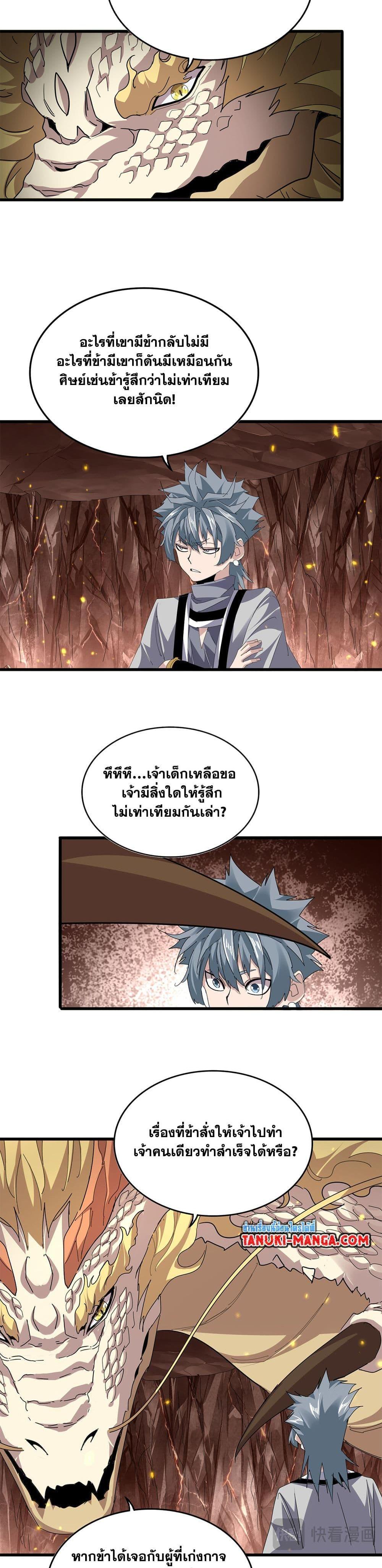 Magic Emperor Chap 817 - Next Chap 818