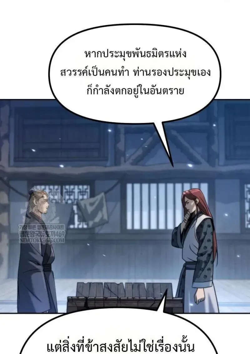 Chronicles of the Demon Faction Chap 155 - Next Chap 156