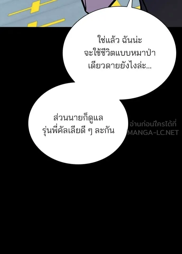 Villain To Kill Chap 205 - Next Chap 206