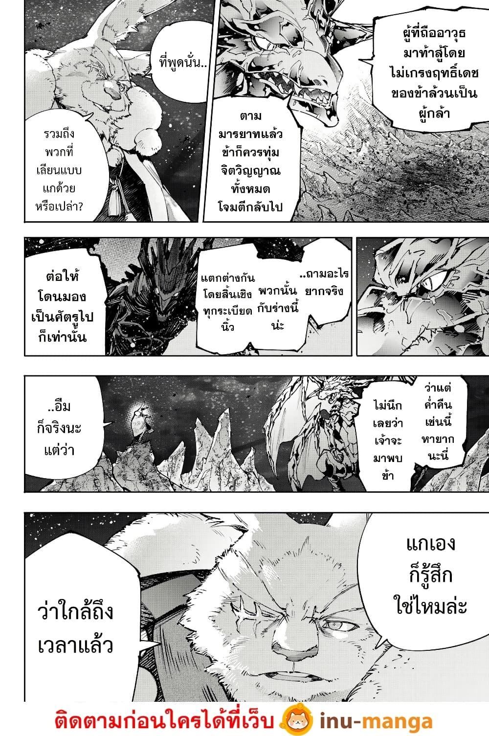 Shangri-La Frontier Chap 221 - Next Chap 222