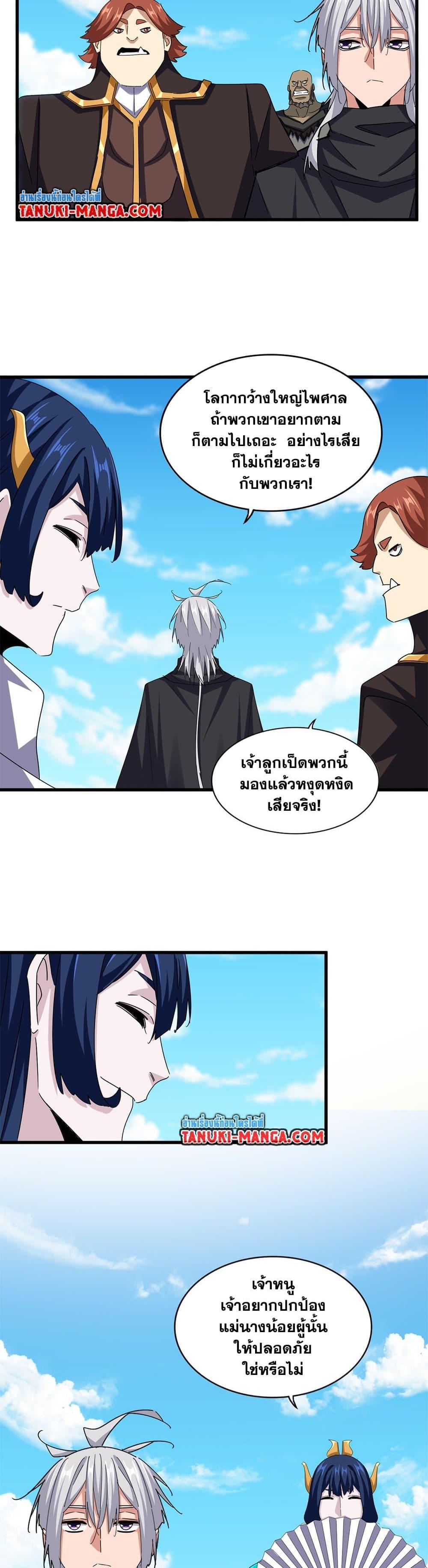 Magic Emperor Chap 651 - Next Chap 652