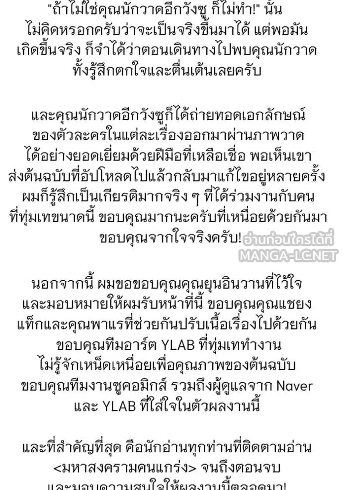 The Great War Chap 60 - Next Chap 61