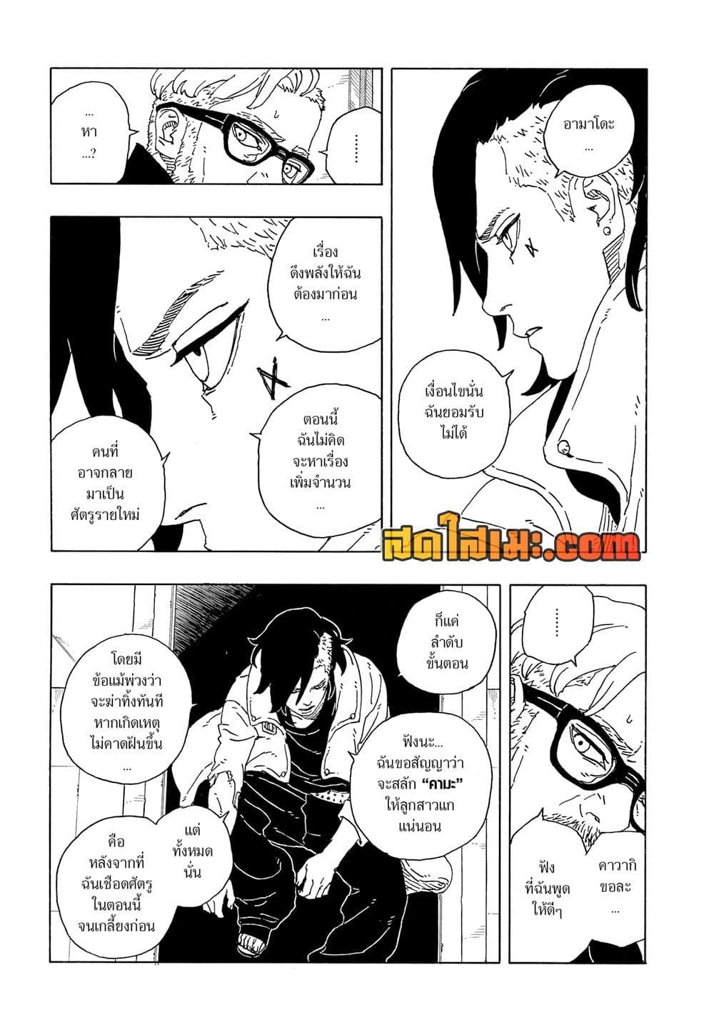 BORUTO - TWO BLUE VORTEX - Chap 18 - Next Chap 19