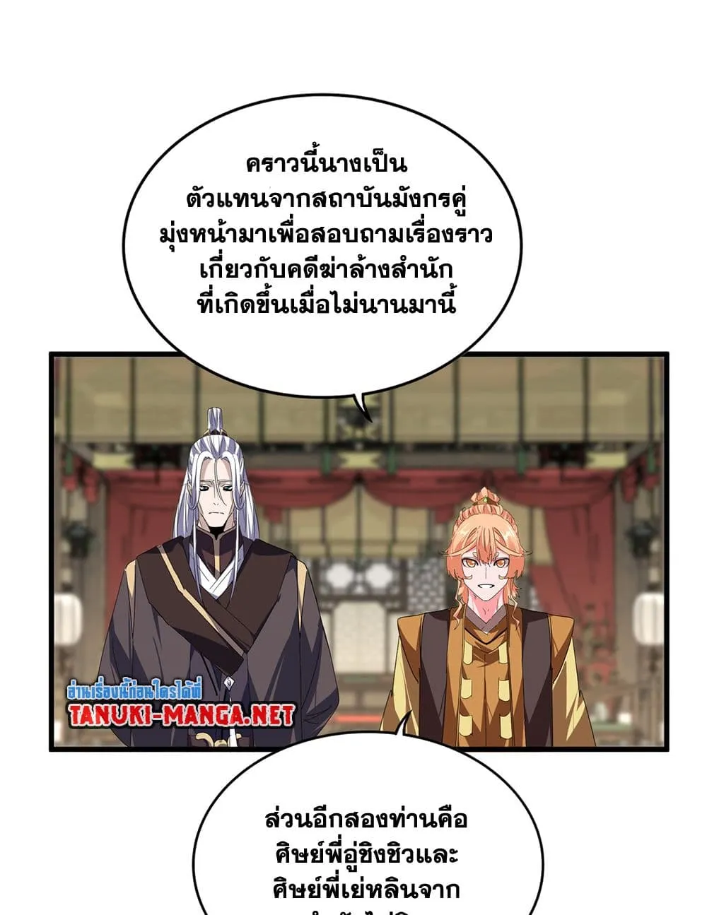 Magic Emperor Chap 868 - Next Chap 869