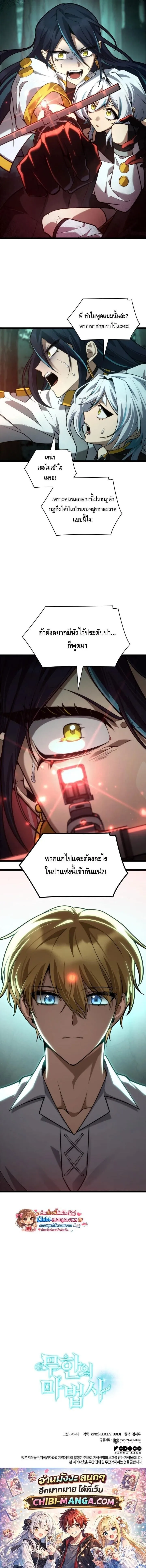 Infinite Mage Chap 153 - Next Chap 154