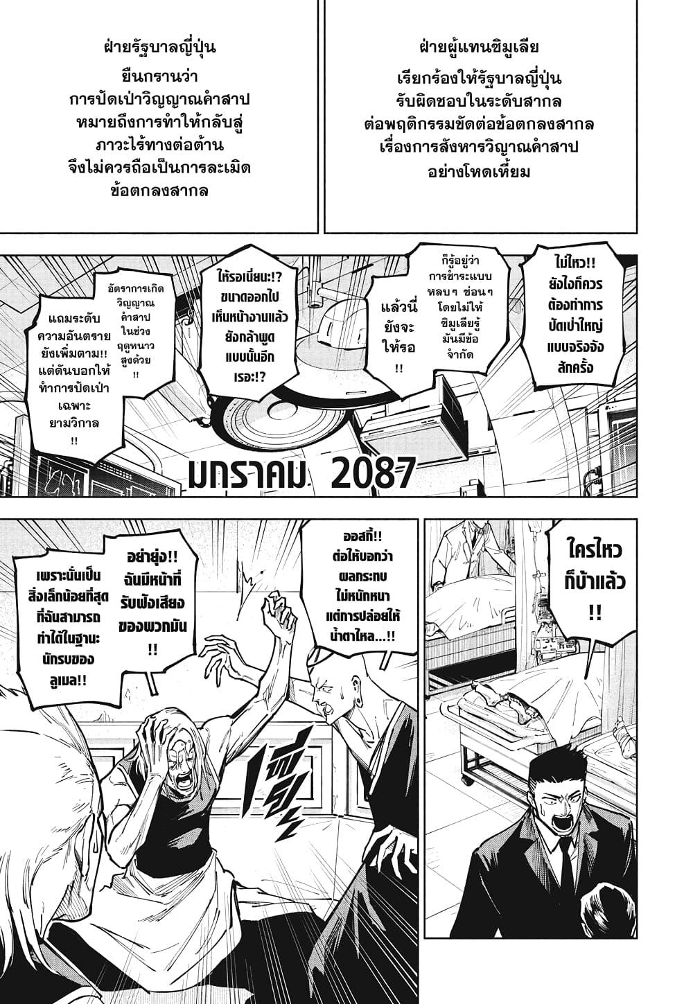 Jujutsu Kaisen Modulo Chap 13 - Next Chap 14