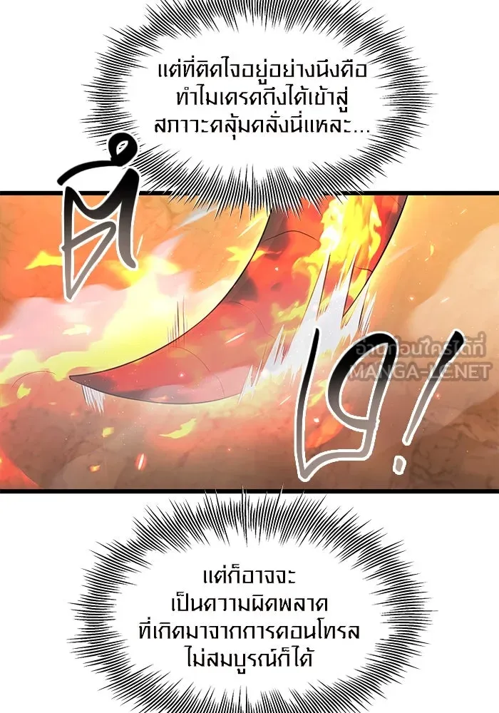 I Obtained a Mythic Item – พลิกชะตาคว้าไอเทมระดับเทพ Chap 77 - Next Chap 78