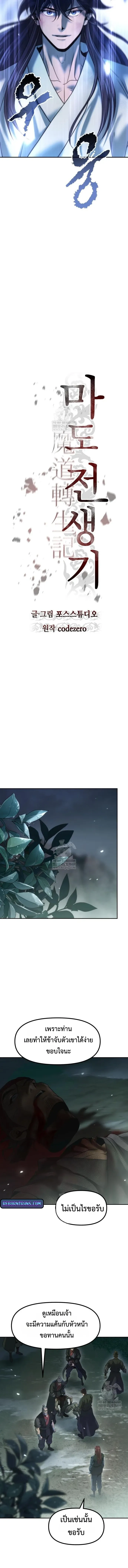 Chronicles of the Demon Faction Chap 144 - Next Chap 145