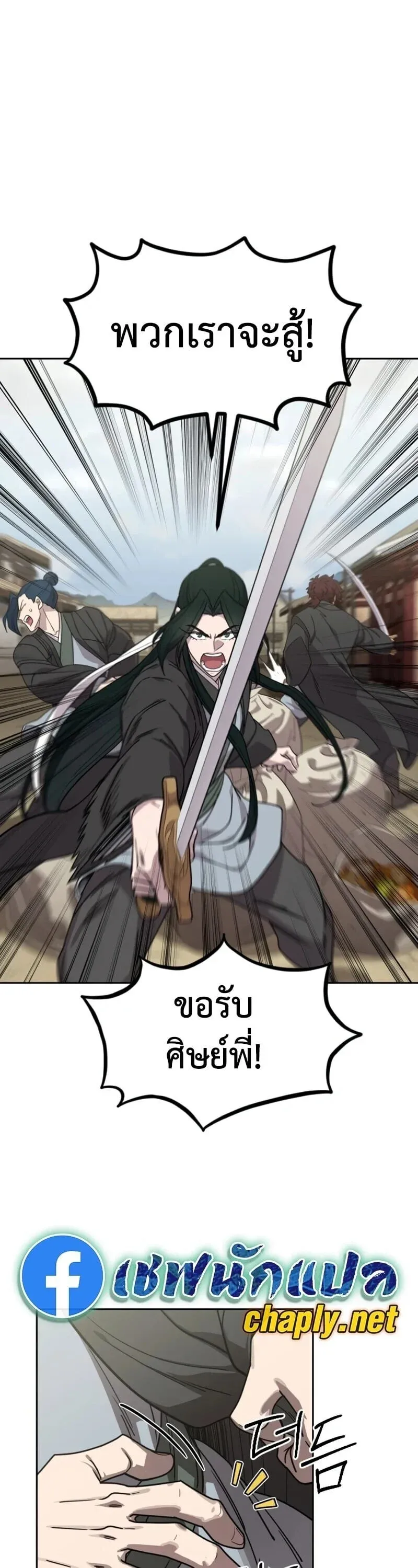 Return of the Mount Hua Sect Chap 155 - Next Chap 156