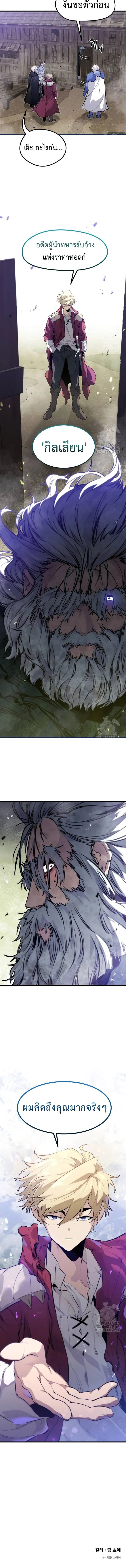 The Regressed Mercenary’s Machinations Chap 13 - Next Chap 14
