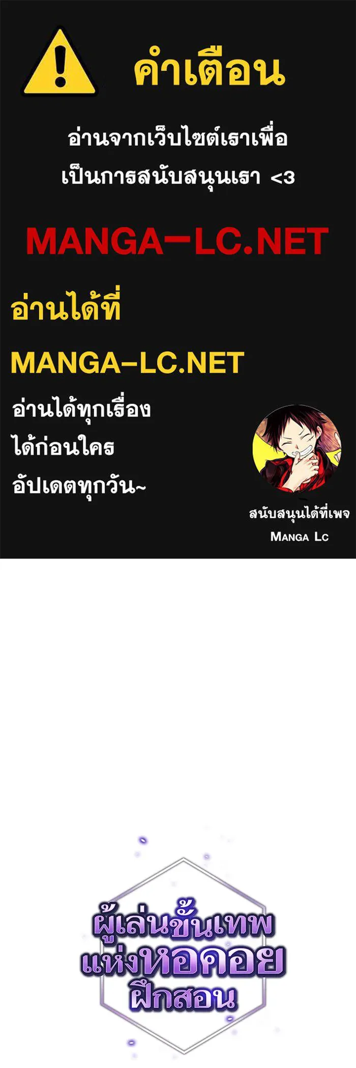The Tutorial Tower of the Advanced Player – ผู้เล่นขั้นเทพแห่งหอคอยฝึกสอน Chap 150 - Next Chap 151
