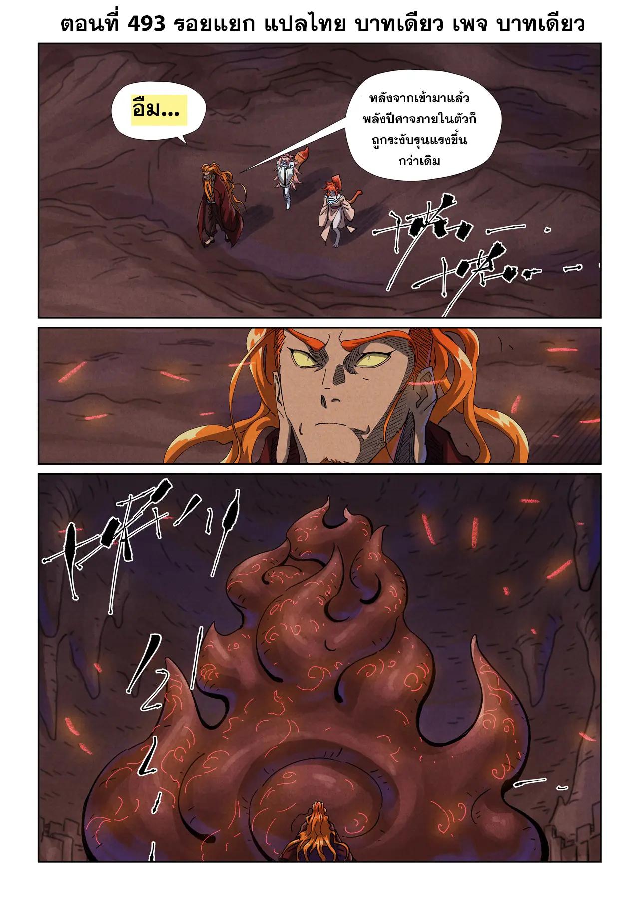 Tales of Demons and Gods Chap 493.1 - Next Chap 494.1