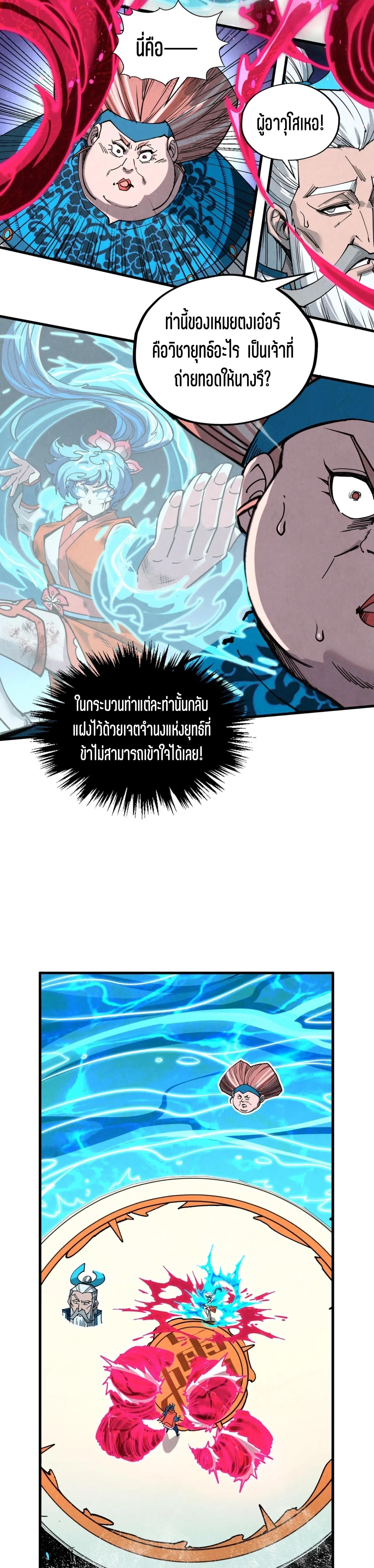 The Eternal Supreme Chap 403 - Next Chap 404
