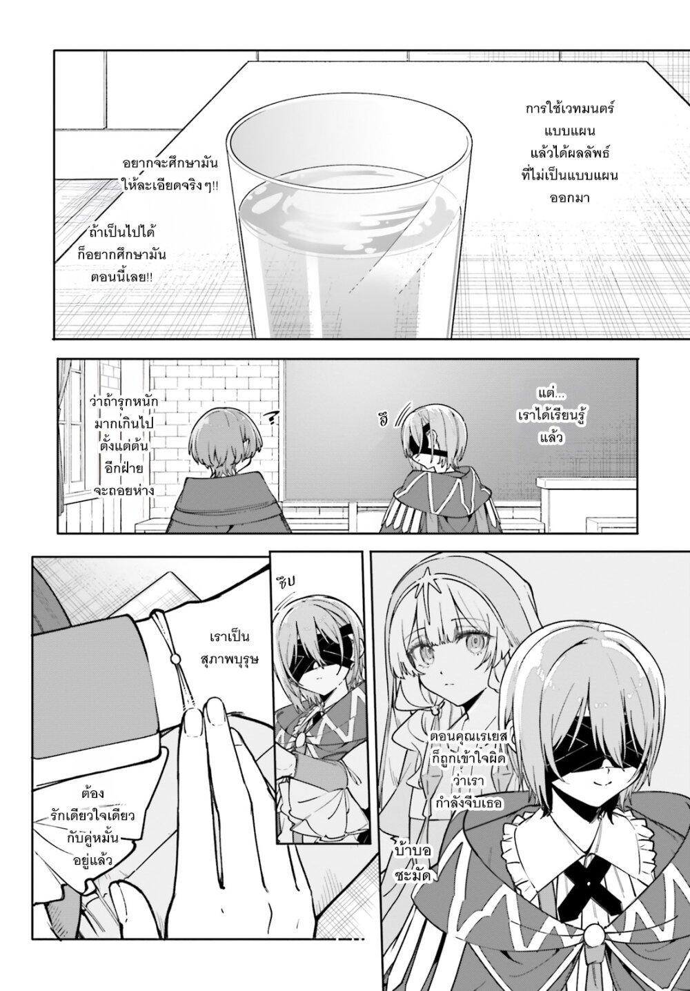 Majutsushi Kunon wa Miete Iru Chap 34 - Next Chap 35