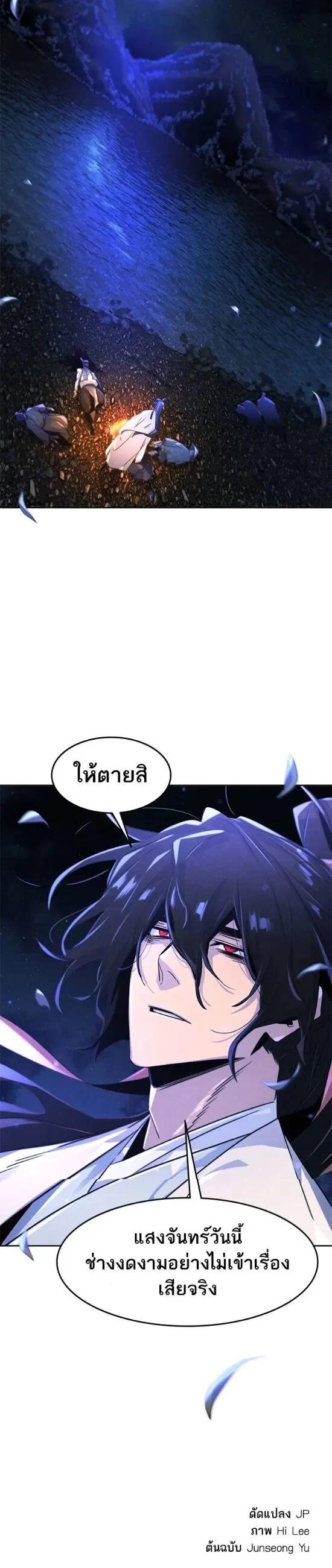 The Return of the Crazy Demon การหวนคืนของอสูรคลั่ง Chap 119 - Next Chap 120
