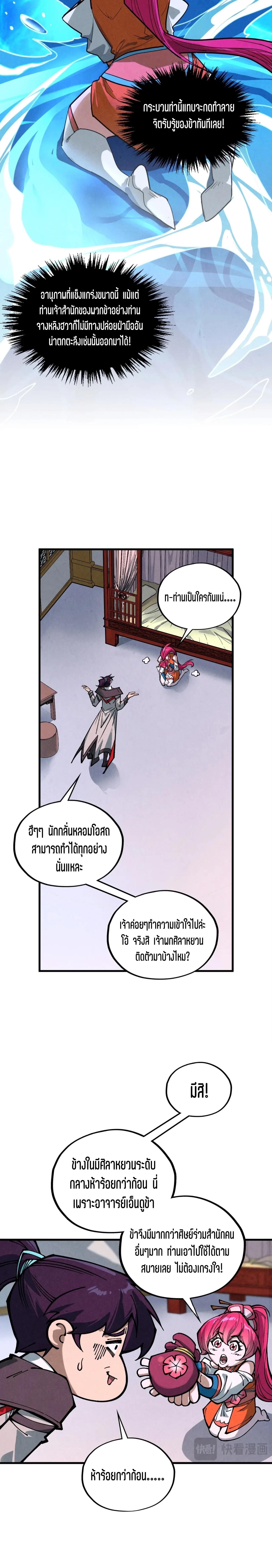 The Eternal Supreme Chap 388 - Next Chap 389