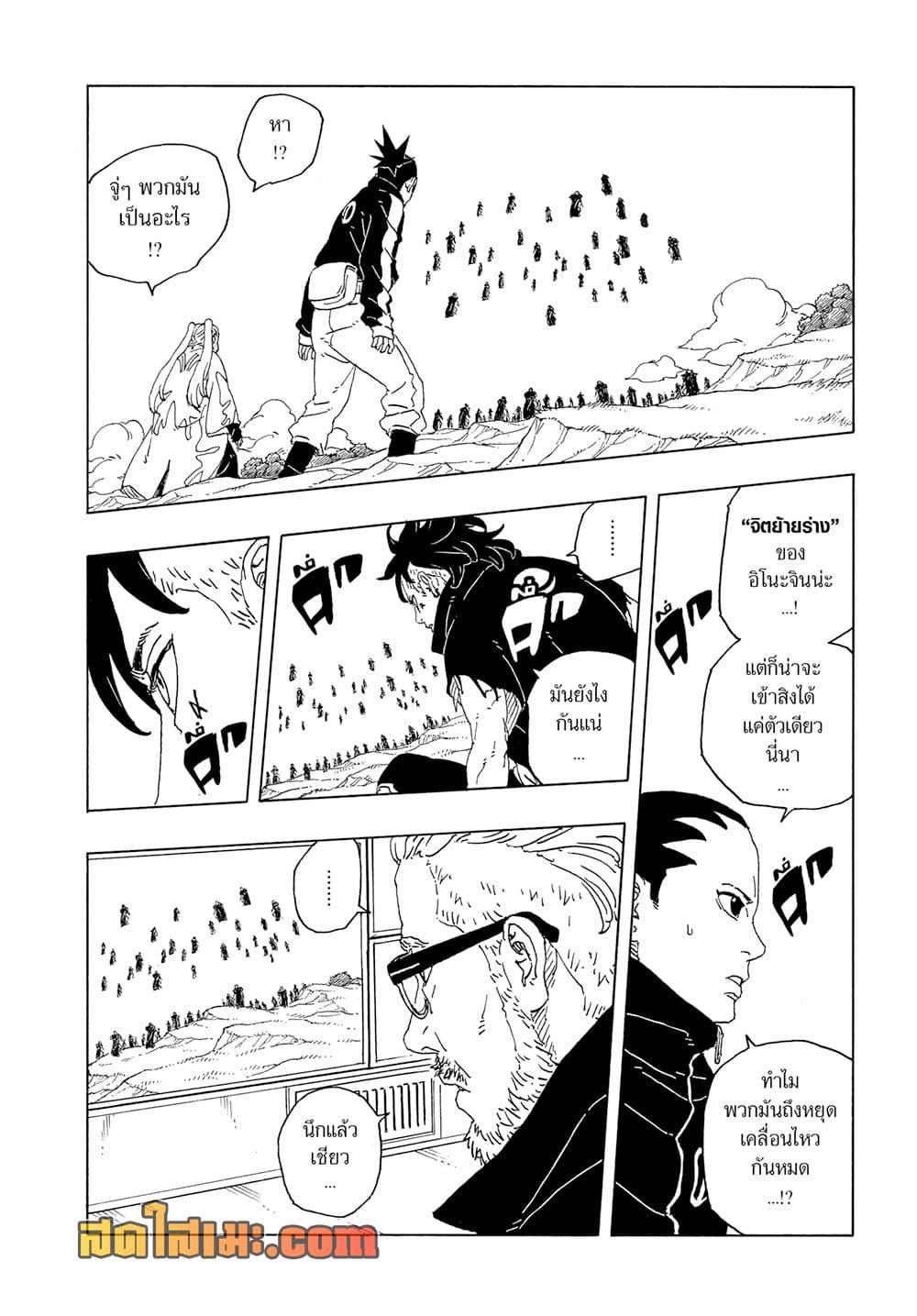 BORUTO - TWO BLUE VORTEX - Chap 33 - Next Chap 34