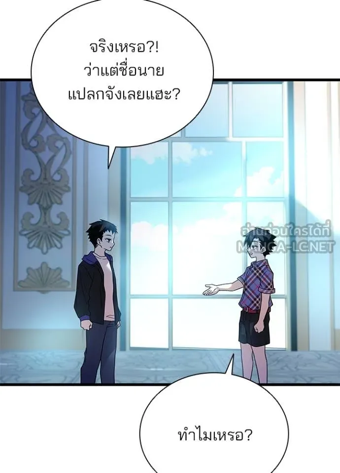 Villain To Kill Chap 194 - Next Chap 195
