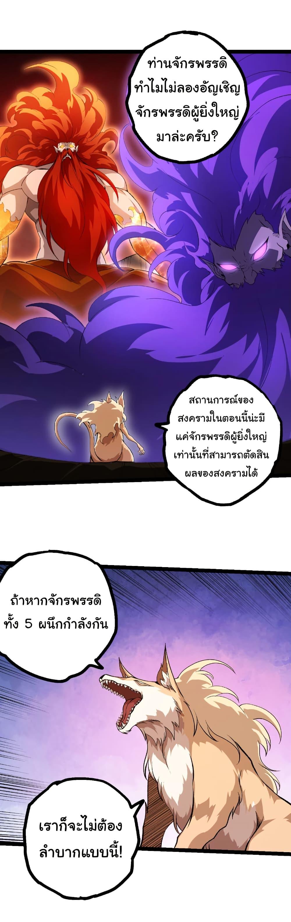 Evolution from the Big Tree Chap 478 - Next Chap 479