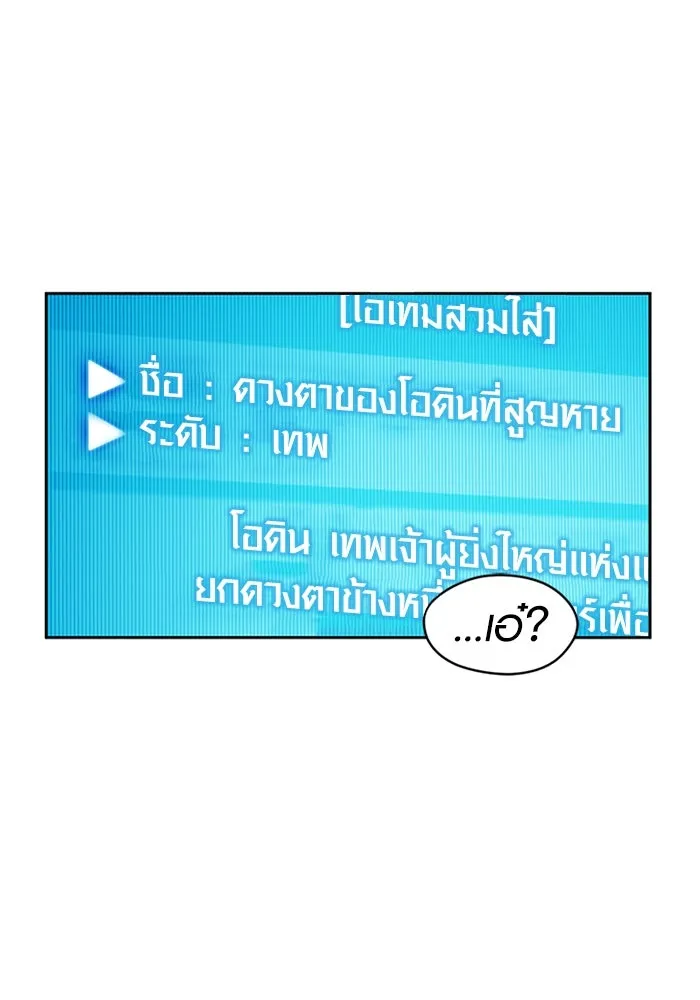 I Obtained a Mythic Item – พลิกชะตาคว้าไอเทมระดับเทพ Chap 2 - Next Chap 3