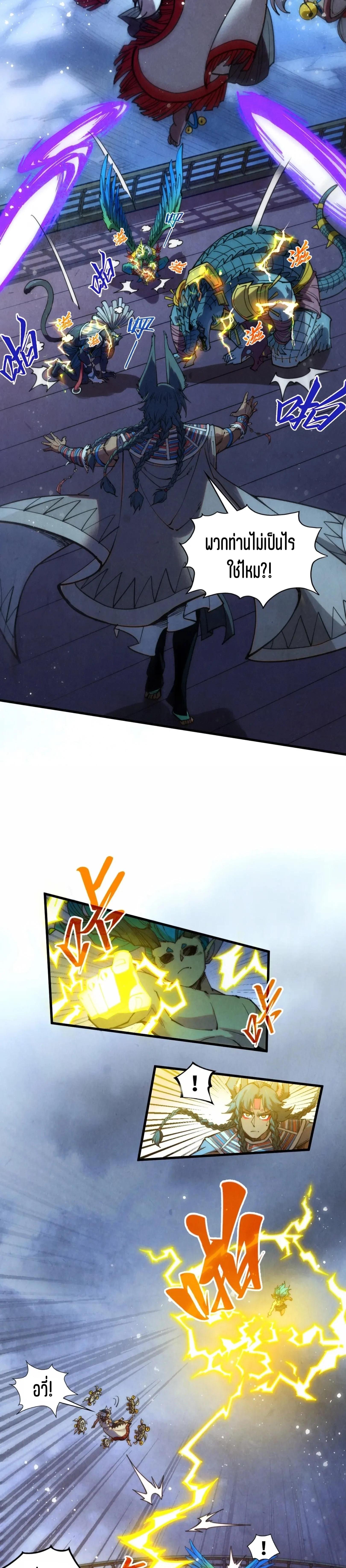 The Eternal Supreme Chap 339 - Next Chap 340