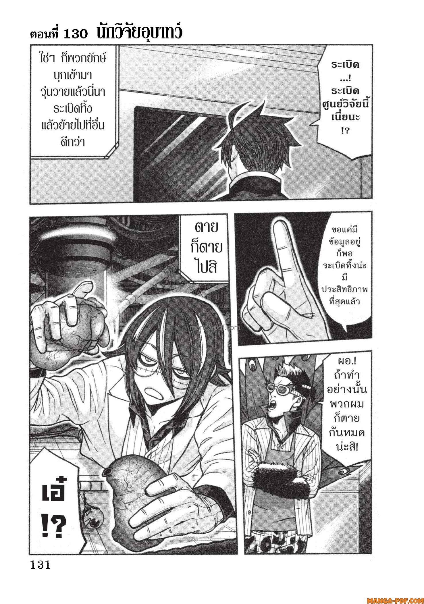 Tougen Anki Chap 130 - Next Chap 131