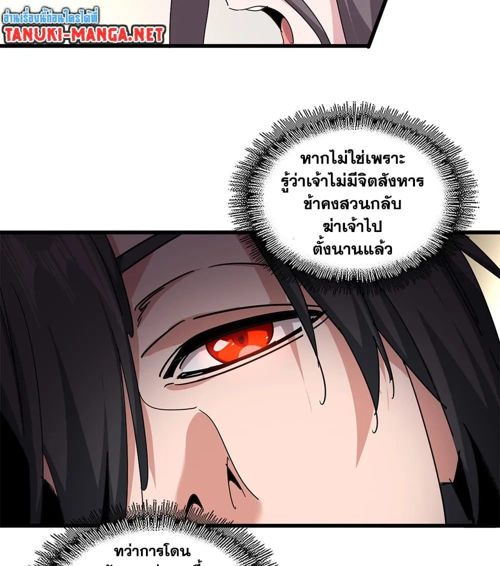 Magic Emperor Chap 882 - Next Chap 883