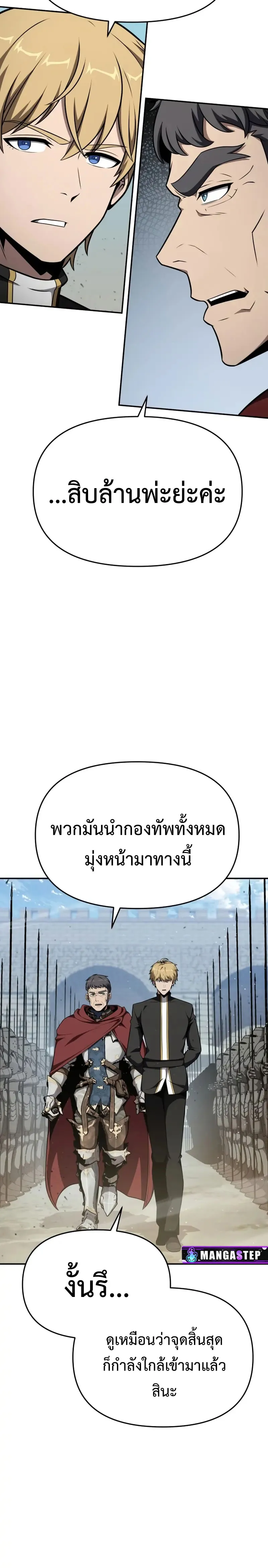 The Knight King Who Returned with a God Chap 102 - Next Chap 103
