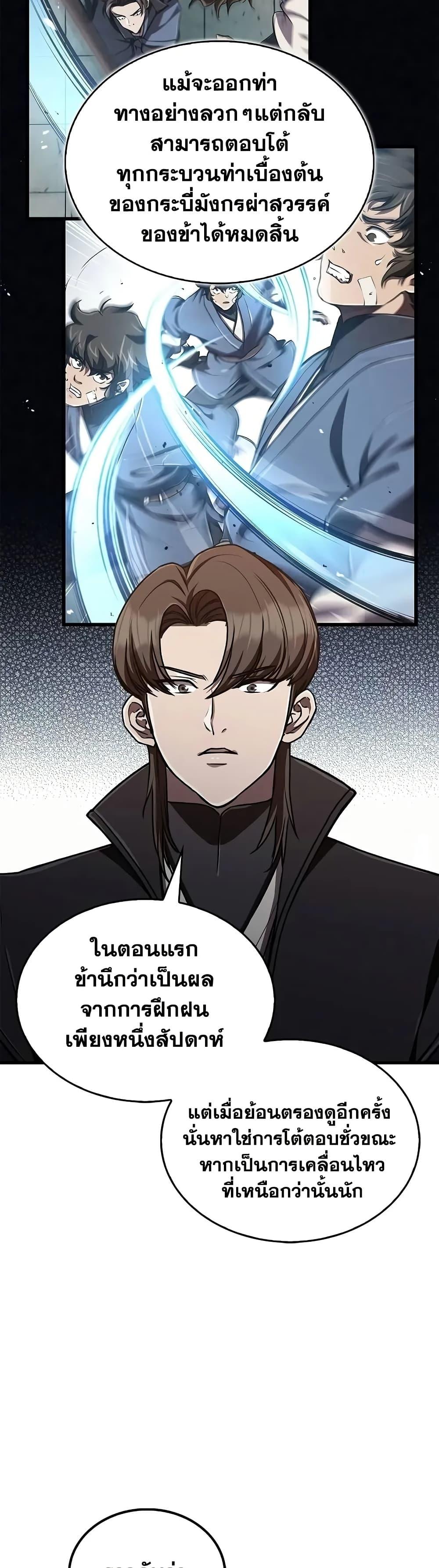 The Demonic Cult Instructor Returns Chap 13 - Next Chap 14