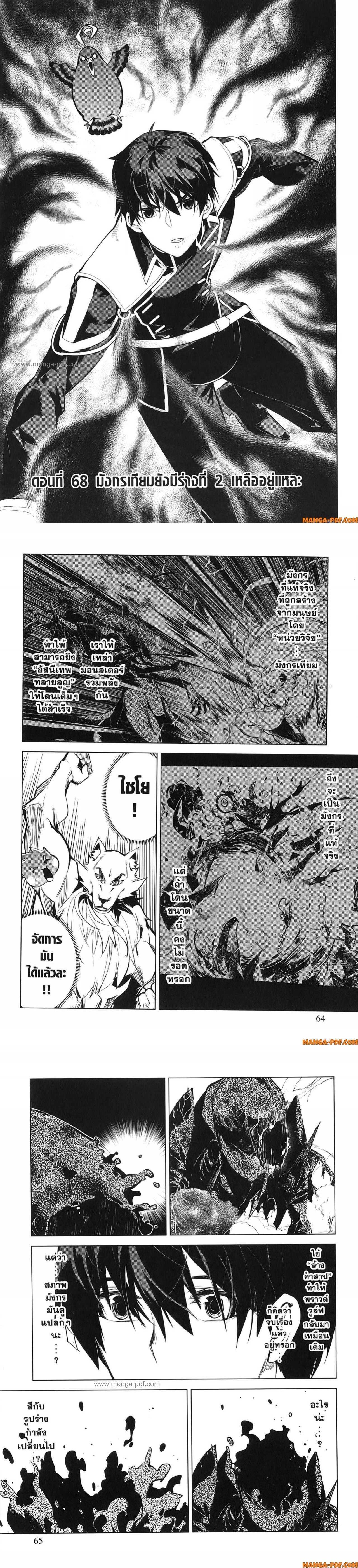 Tensei Kenja no Isekai Life Chap 68 - Next Chap 69