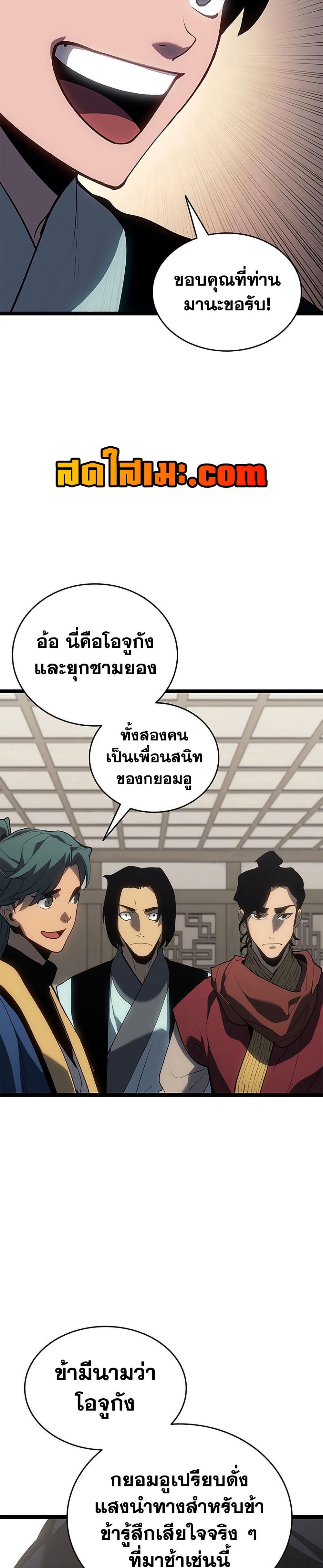 Reaper of the Drifting Moon Chap 121 - Next Chap 122