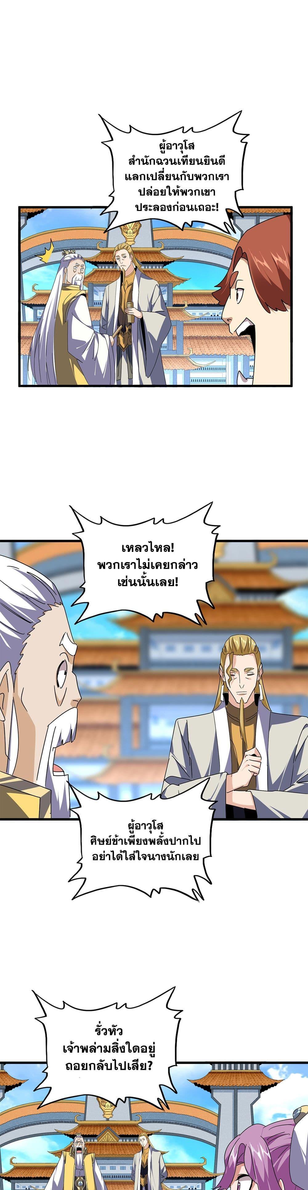 Magic Emperor Chap 661 - Next Chap 662
