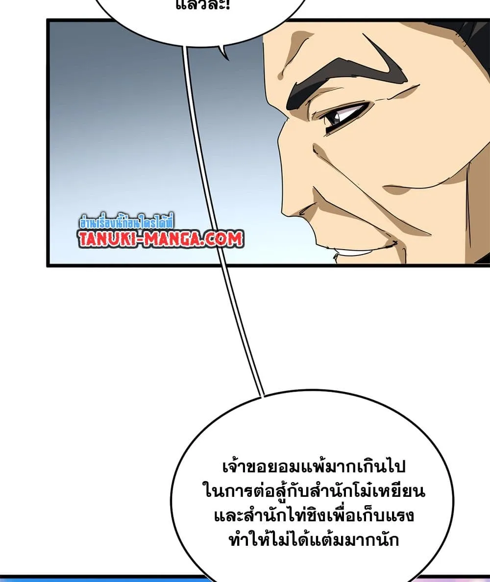 Magic Emperor Chap 740 - Next Chap 741