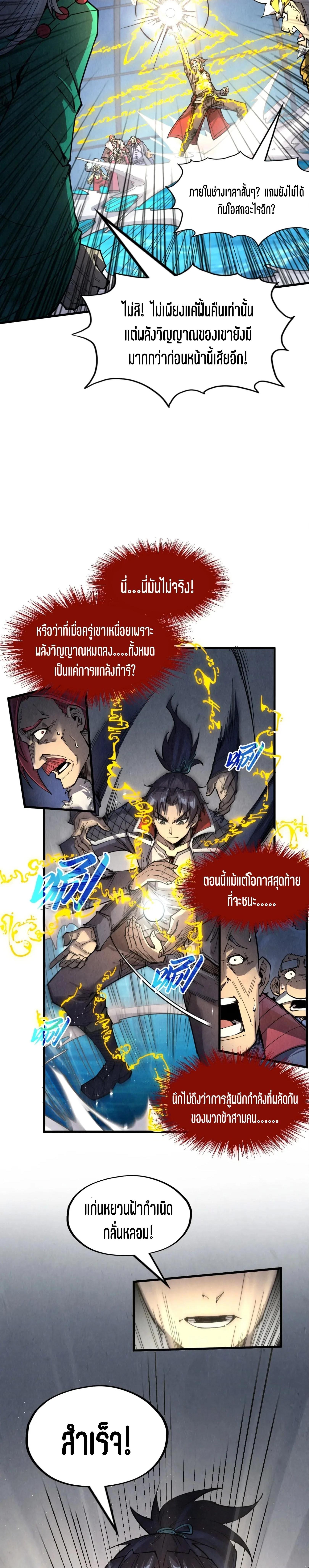 The Eternal Supreme Chap 231 - Next Chap 232