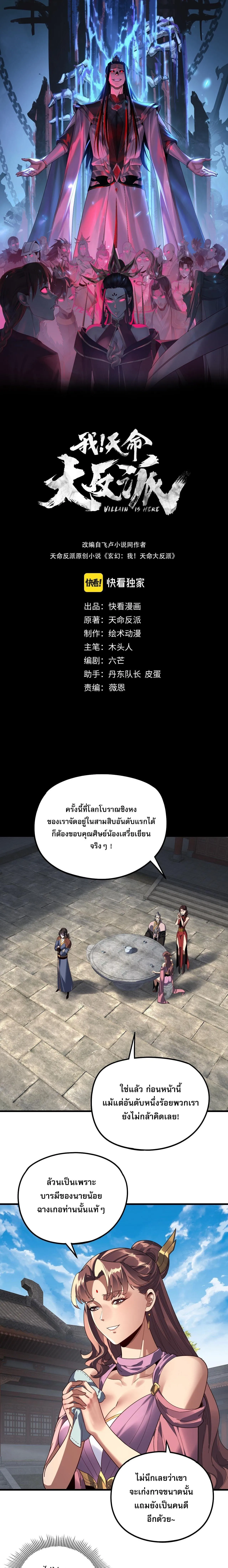 Villain is here Chap 316 - Next Chap 317