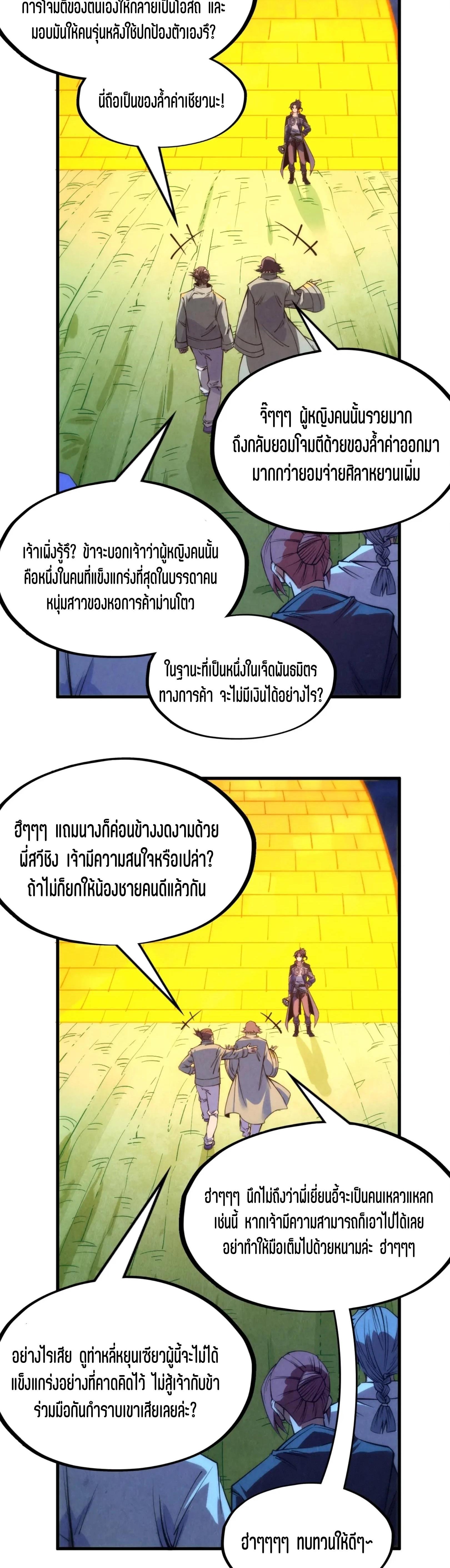 The Eternal Supreme Chap 252 - Next Chap 253