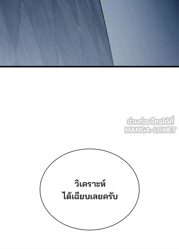 Villain To Kill Chap 223 - Next Chap 224