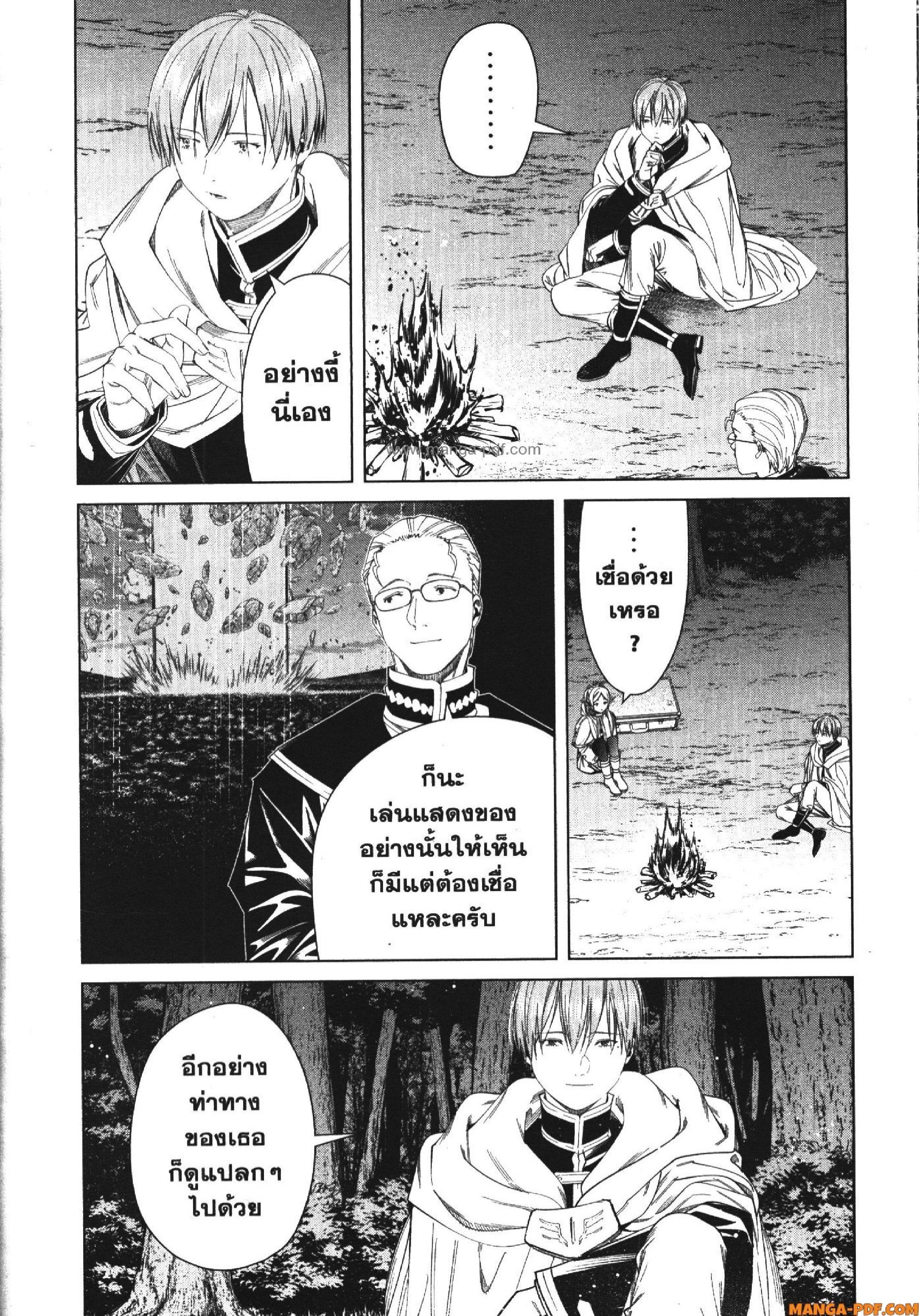 Sousou no Frieren – คําอธิษฐานในวันที่จากลา Chap 110 - Next Chap 111