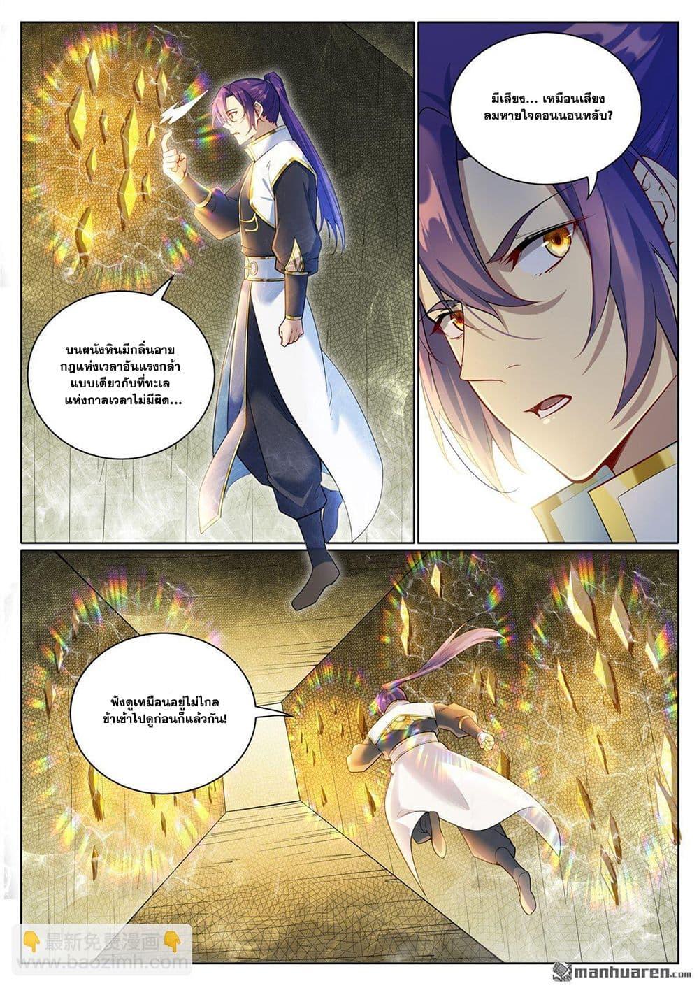 Bailian Chengshen Chap 1098 - Next Chap 1099