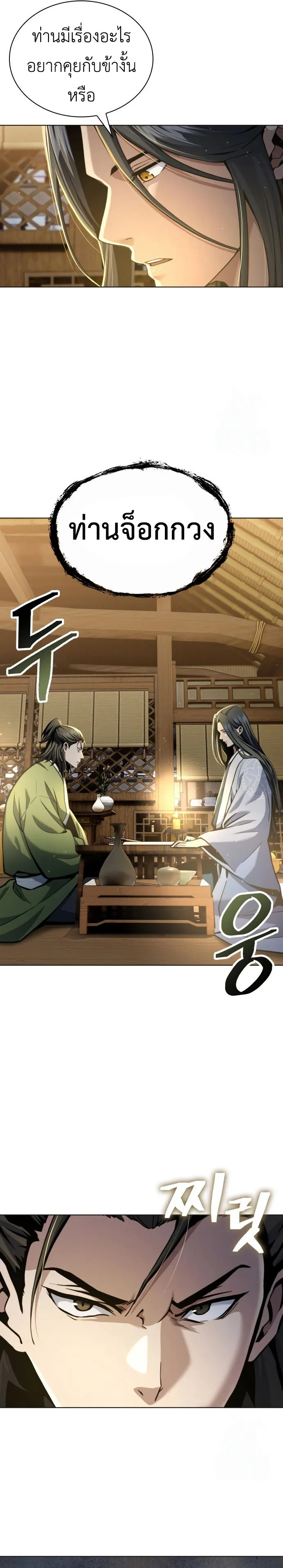 Regression of the Yong Clan Heir Chap 17 - Next Chap 18