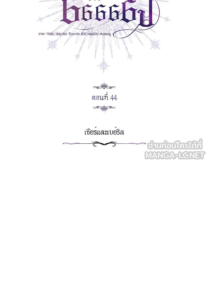 The Dark Magician Transmigrates After 66666 Years – จอมเวทเกิดใหม่ในรอบ 66666 ปี Chap 44 - Next Chap 45