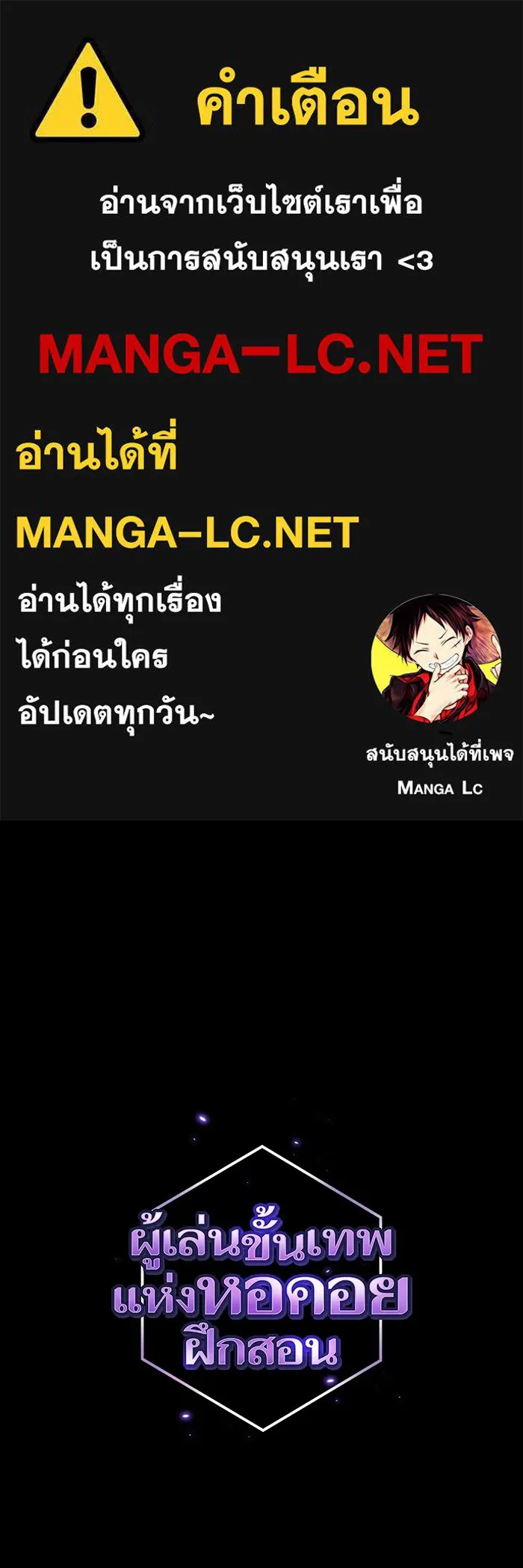 The Tutorial Tower of the Advanced Player – ผู้เล่นขั้นเทพแห่งหอคอยฝึกสอน Chap 188 - Next Chap 189