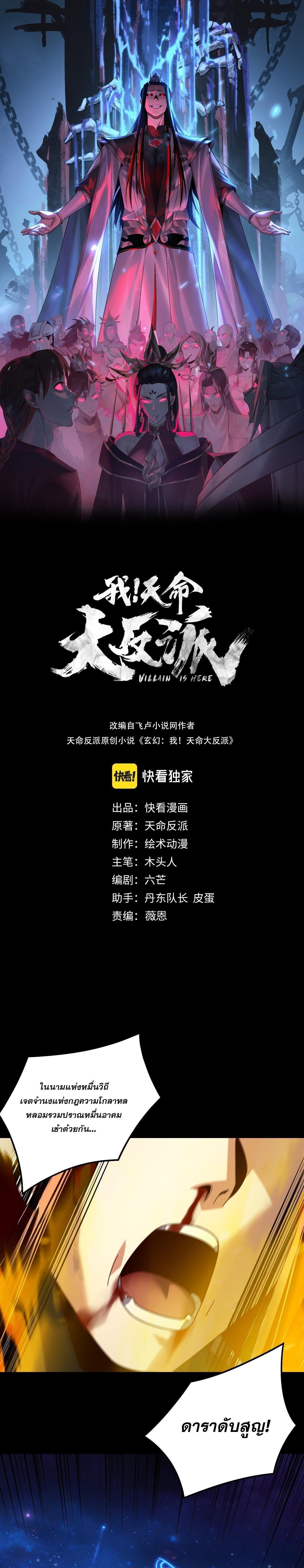 Villain is here Chap 309 - Next Chap 310