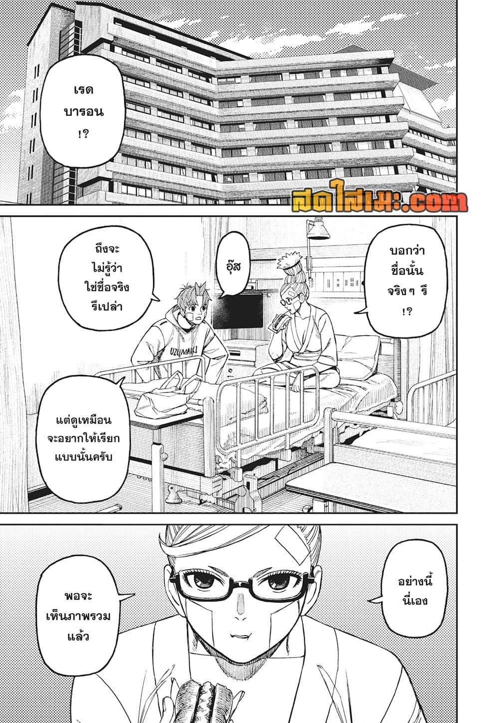 DANDADAN Chap 211 - Next Chap 212