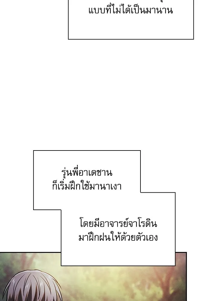 Academy’s Genius Swordmaster – นักดาบอัจฉริยะจากอะคาเดมี Chap 75 - Next Chap 76