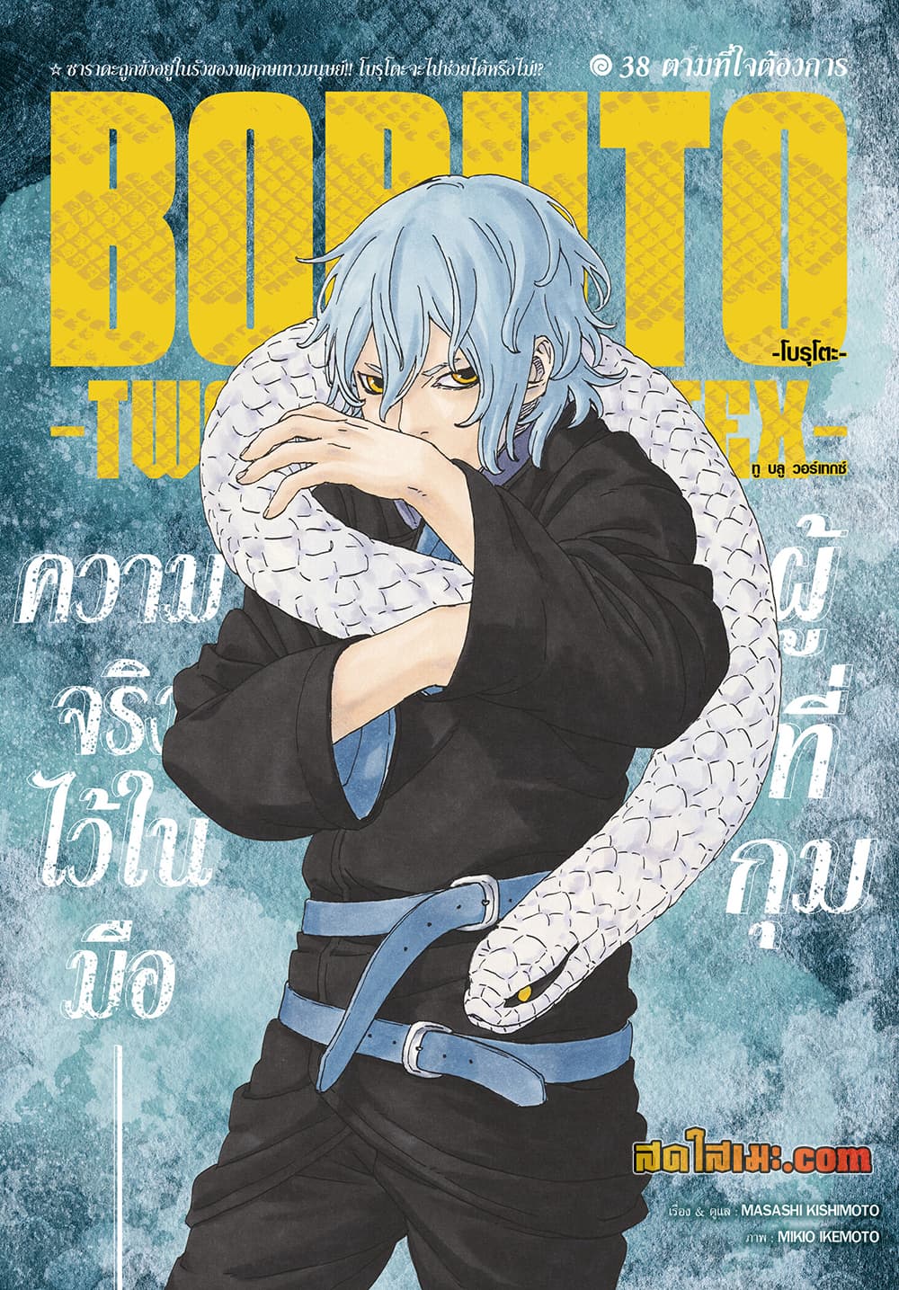 BORUTO - TWO BLUE VORTEX - Chap 38 - Next Chap 39