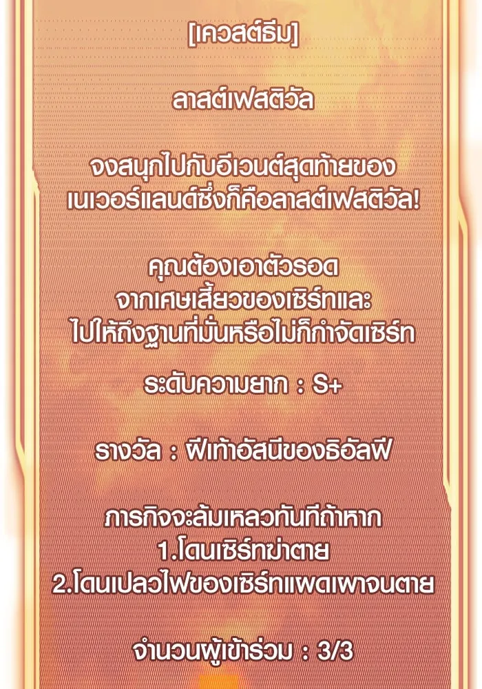 I Obtained a Mythic Item – พลิกชะตาคว้าไอเทมระดับเทพ Chap 46 - Next Chap 47