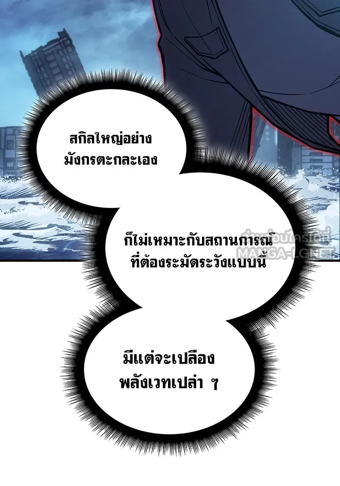 Regressing With the King’s Power – เกิดใหม่พร้อมพลังแห่งราชัน Chap 117 - Next Chap 118