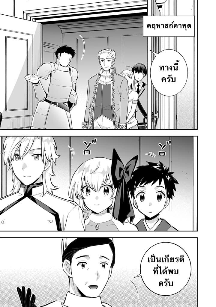 Jimi na Kensei wa Sore Demo Saikyou desu Chap 26 - Next Chap 27